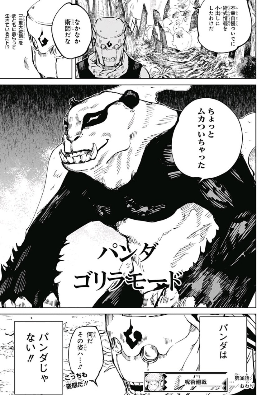 呪術廻戦 raw Chap 38 - Next Chap 39