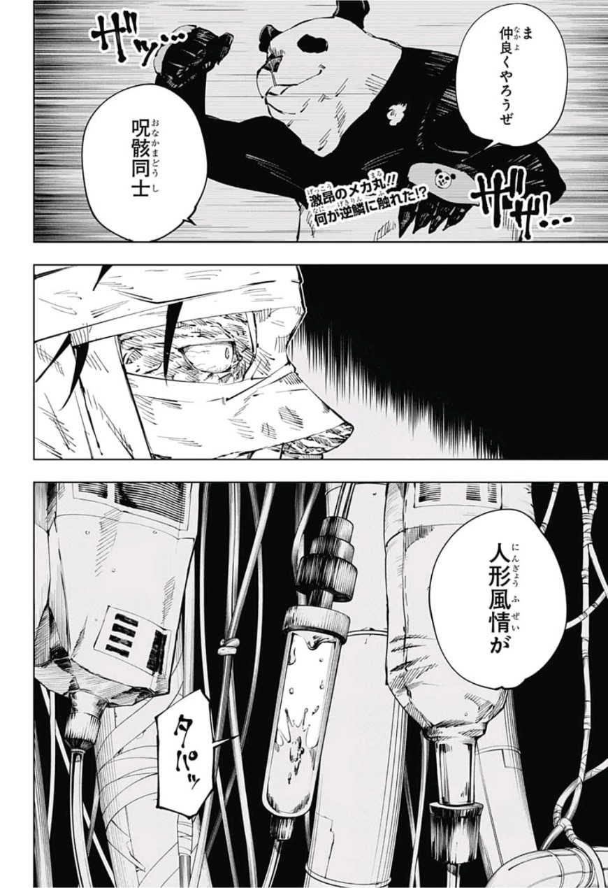 呪術廻戦 raw Chap 38 - Next Chap 39