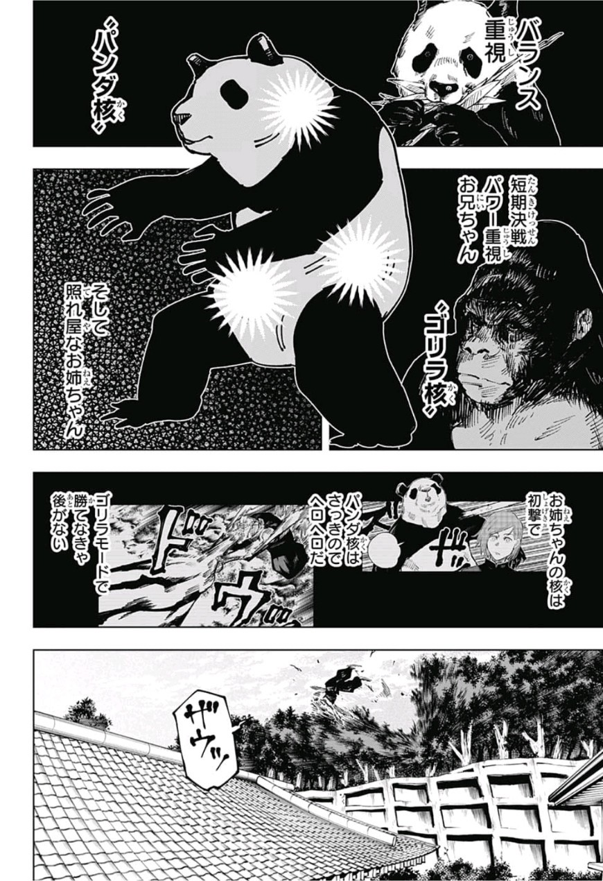 呪術廻戦 raw Chap 39 - Next Chap 40