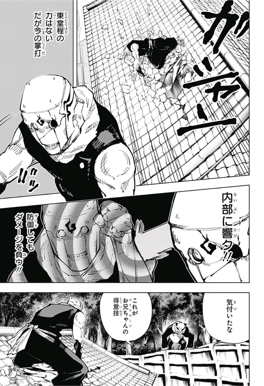 呪術廻戦 raw Chap 39 - Next Chap 40
