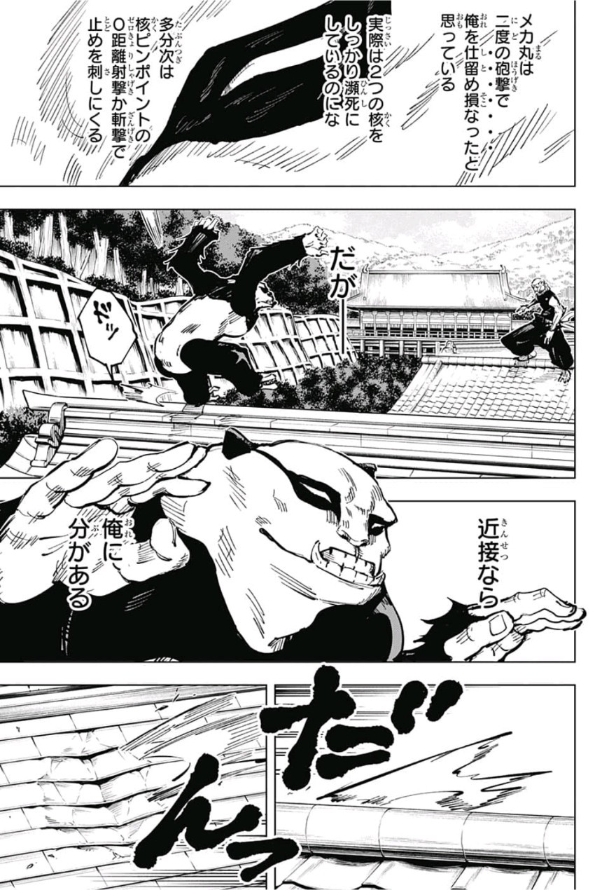 呪術廻戦 raw Chap 39 - Next Chap 40