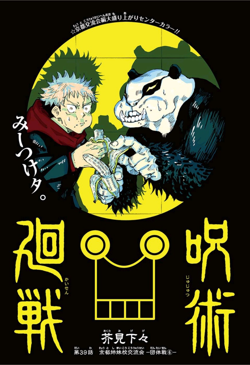 呪術廻戦 raw Chap 39 - Next Chap 40