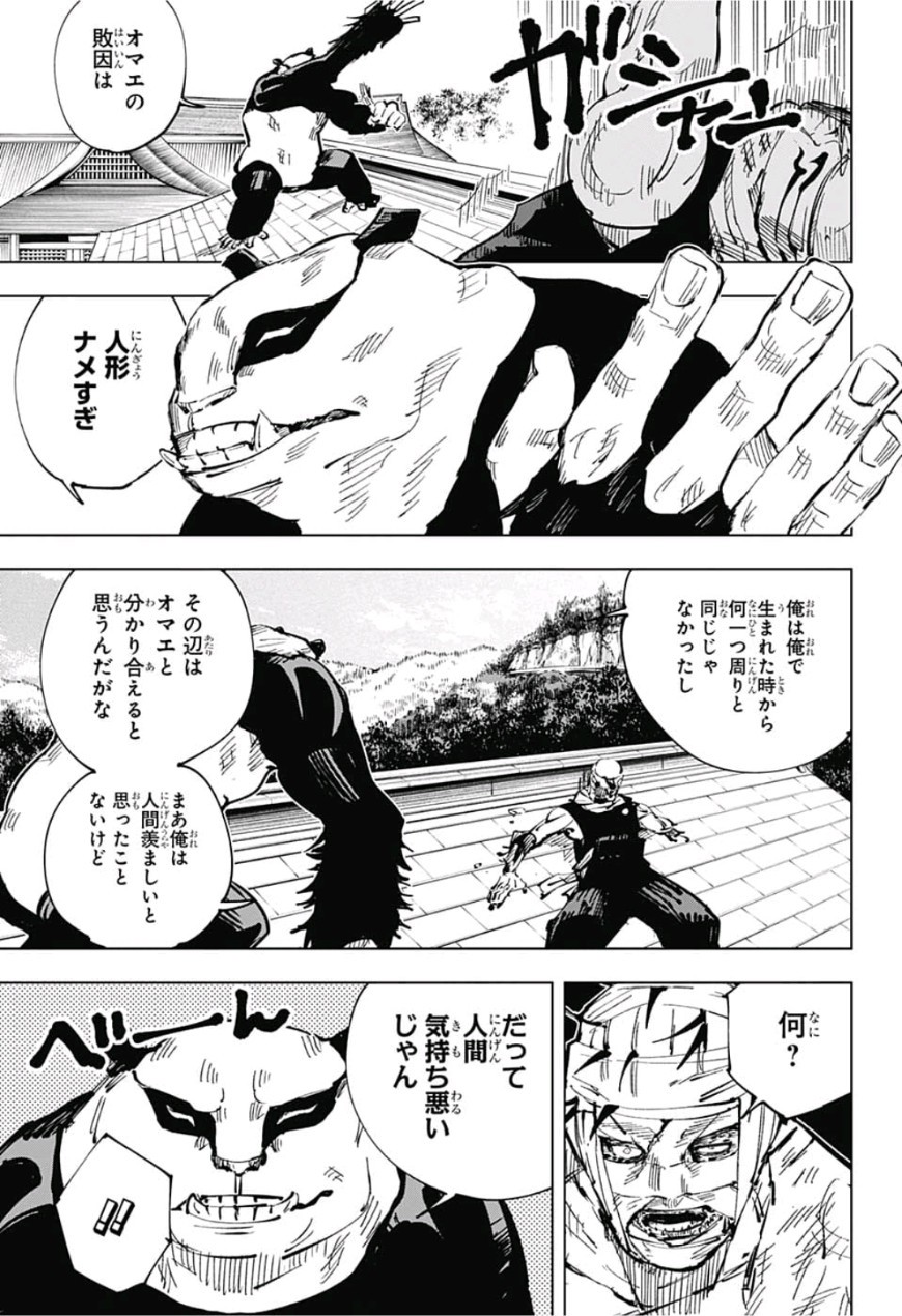 呪術廻戦 raw Chap 39 - Next Chap 40