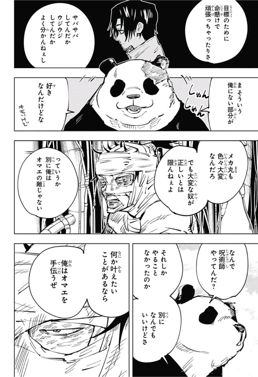 呪術廻戦 raw Chap 39 - Next Chap 40