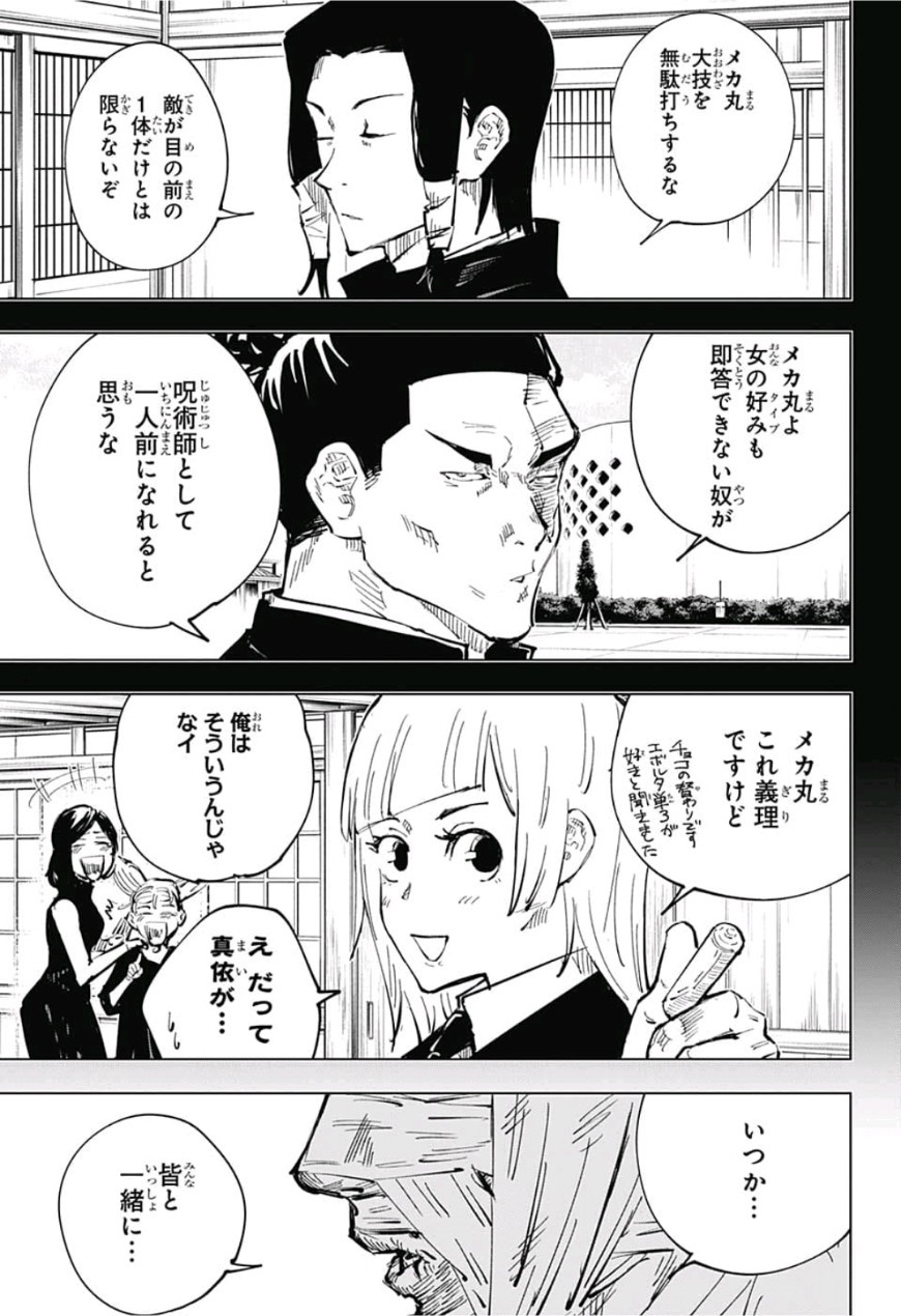呪術廻戦 raw Chap 39 - Next Chap 40