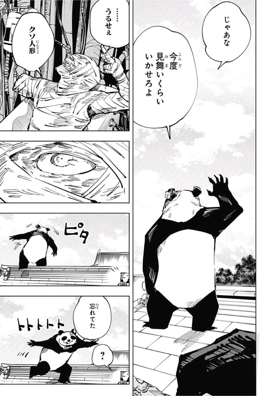 呪術廻戦 raw Chap 39 - Next Chap 40