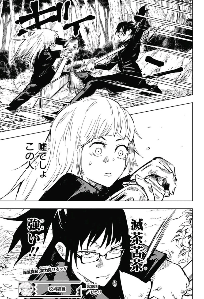 呪術廻戦 raw Chap 39 - Next Chap 40
