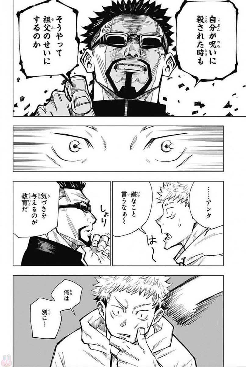 呪術廻戦 raw Chap 3 - Next Chap 4