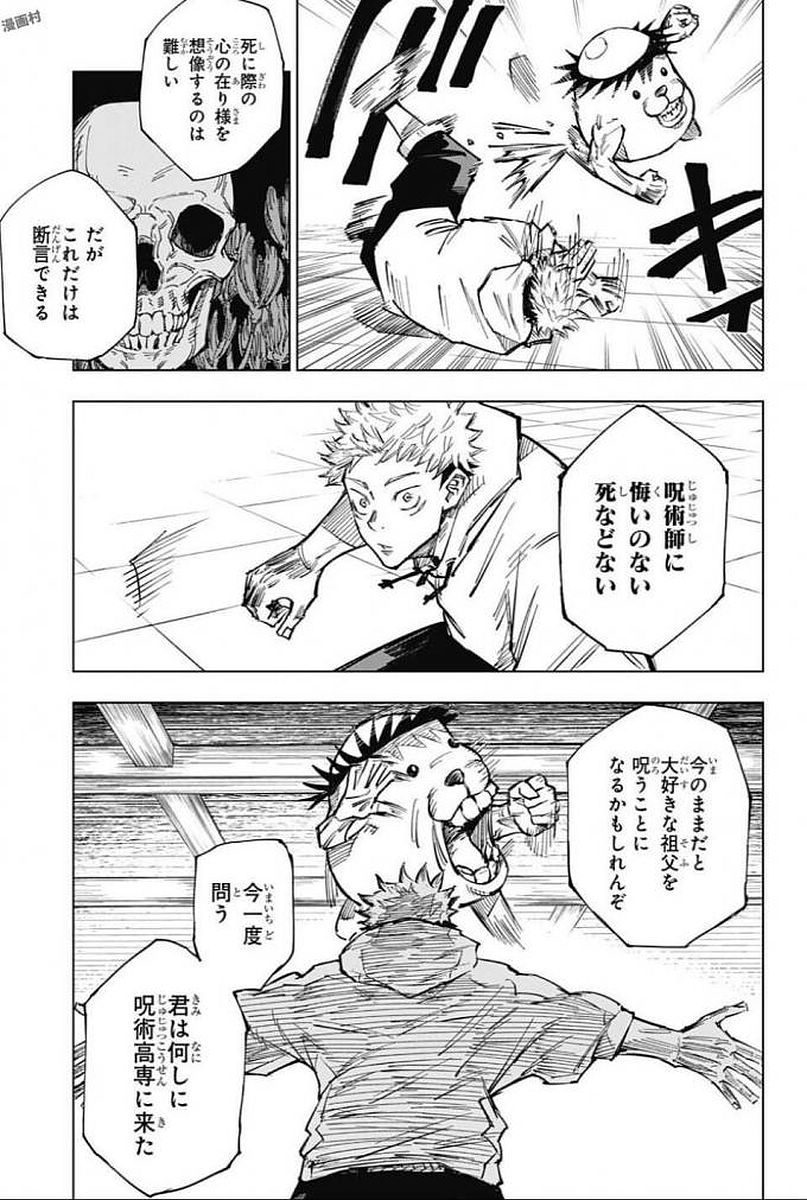 呪術廻戦 Chap 3 - Next Chap 4