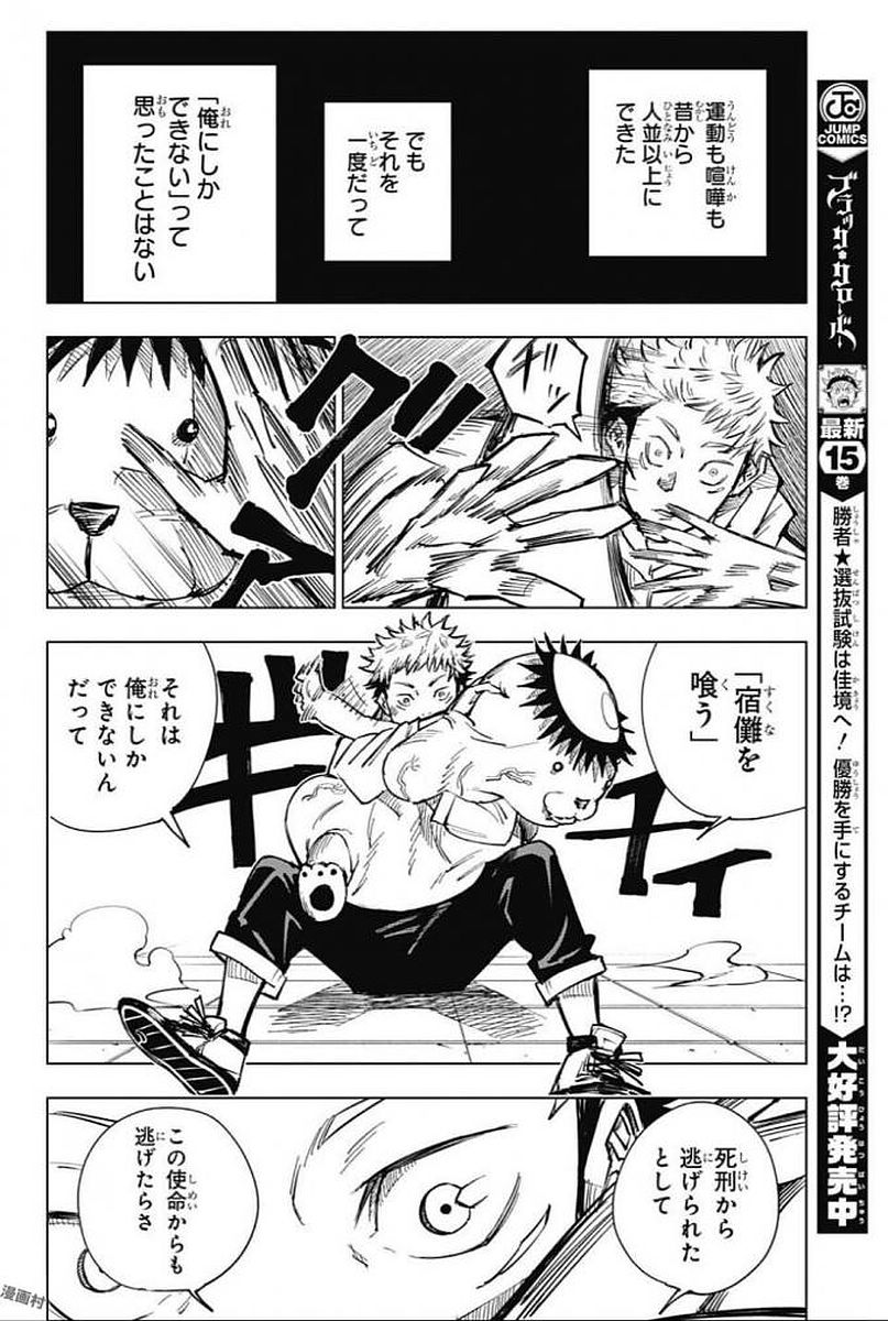 呪術廻戦 Chap 3 - Next Chap 4