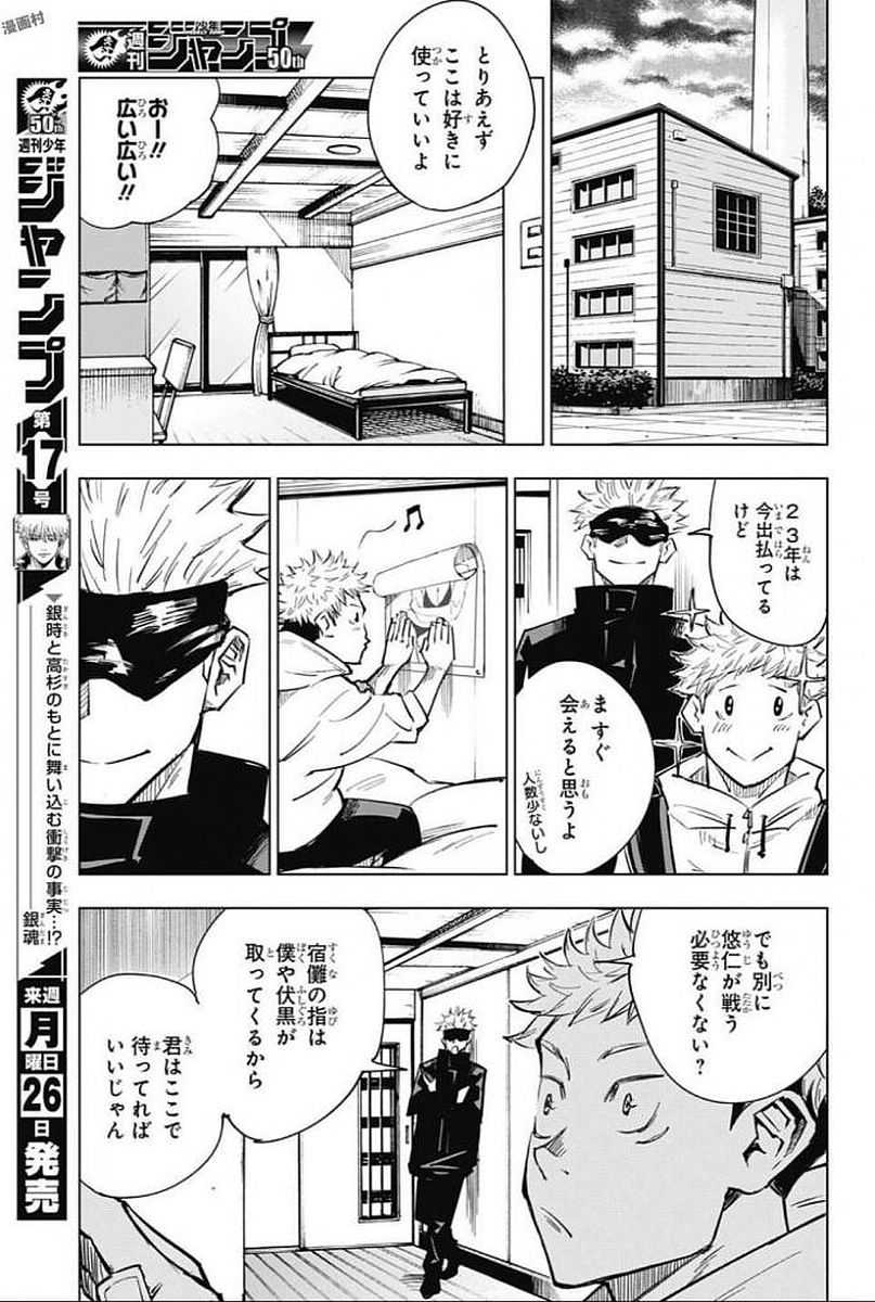 呪術廻戦 raw Chap 3 - Next Chap 4