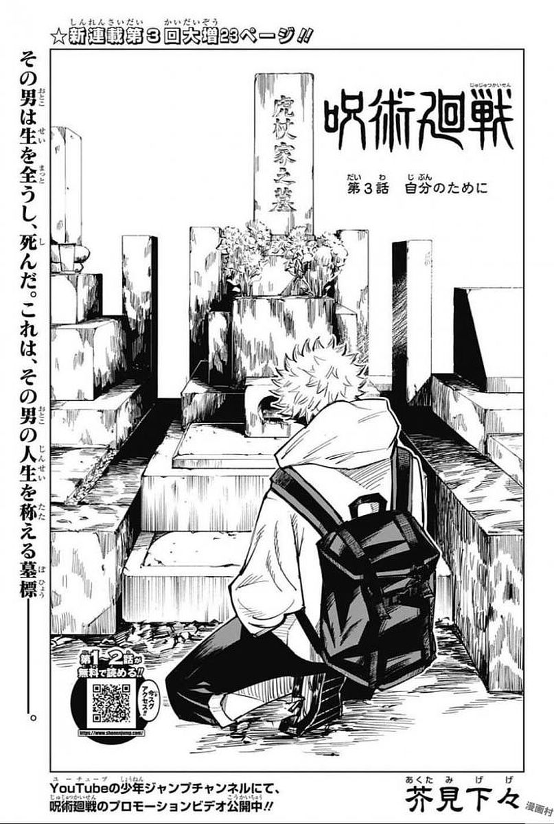 呪術廻戦 Chap 3 - Next Chap 4