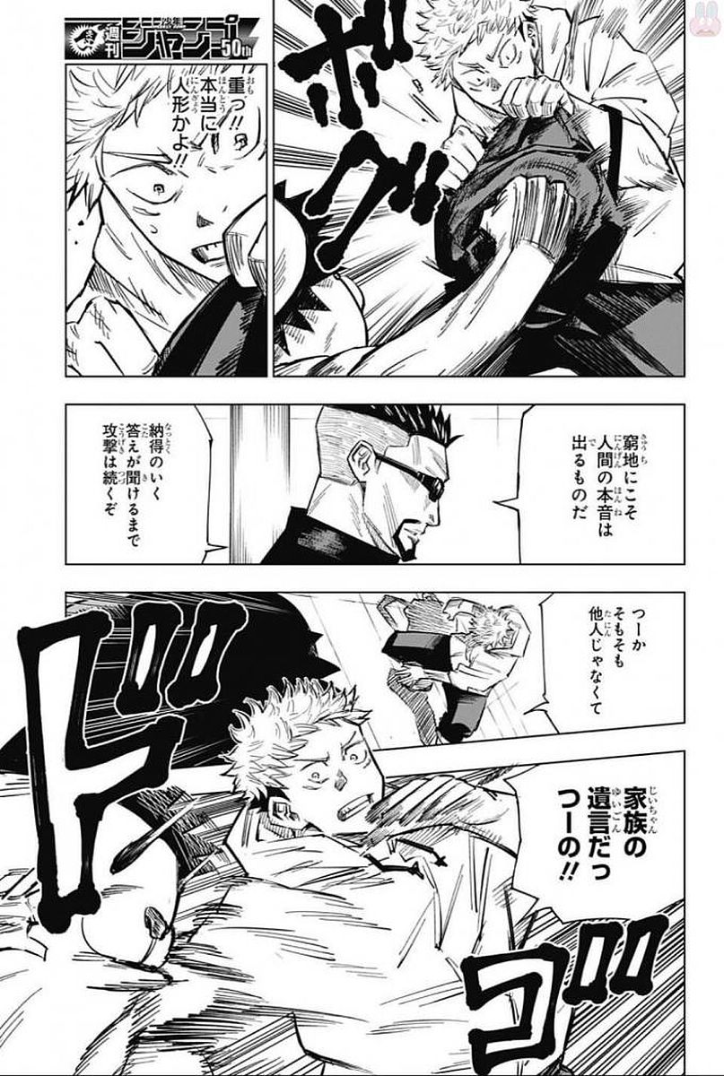 呪術廻戦 Chap 3 - Next Chap 4