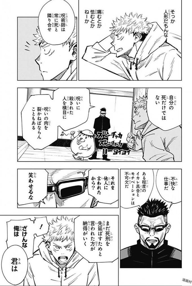 呪術廻戦 Chap 3 - Next Chap 4