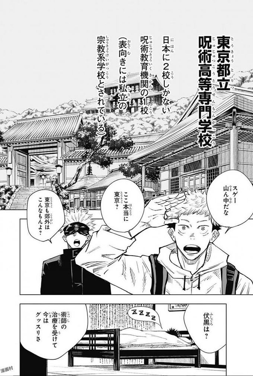 呪術廻戦 Chap 3 - Next Chap 4