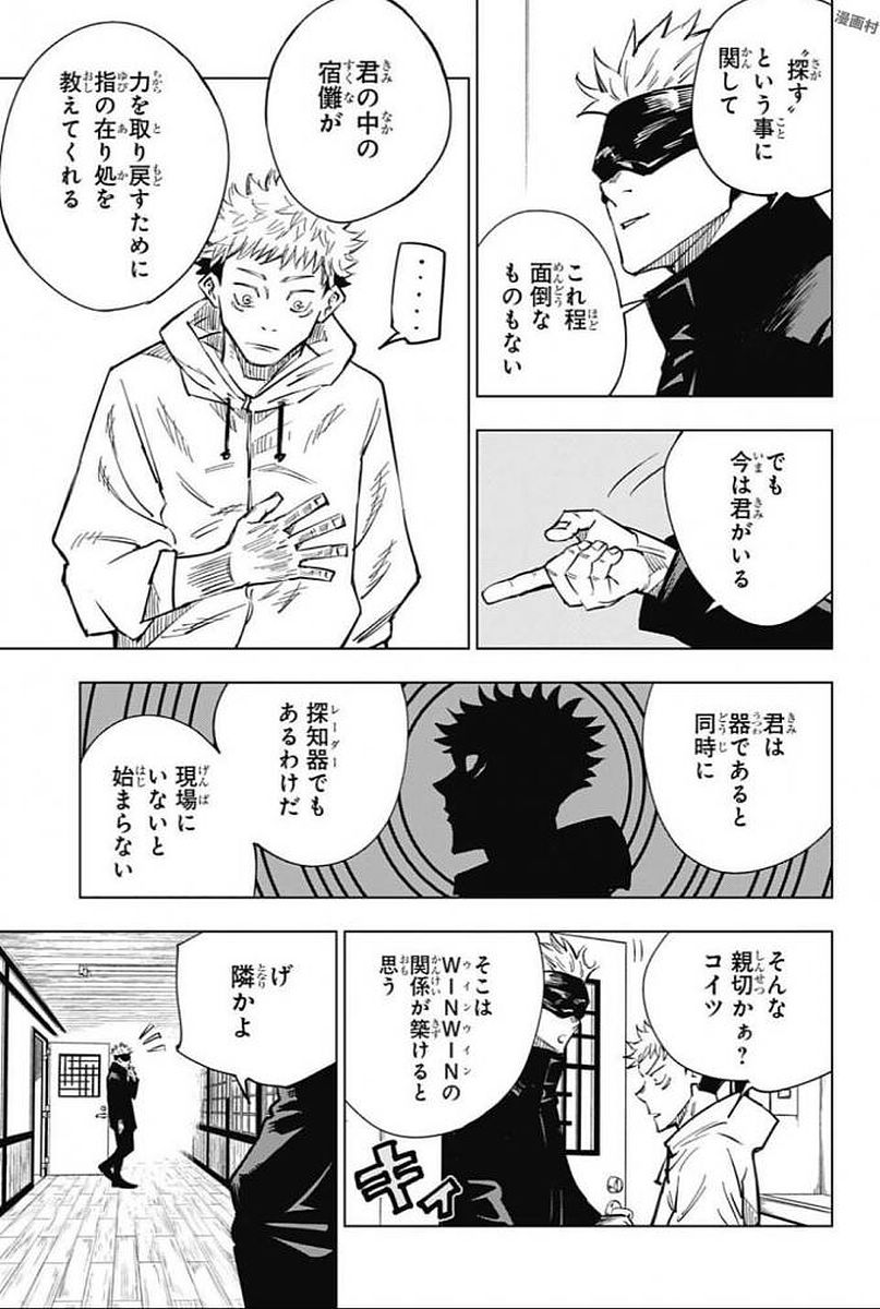 呪術廻戦 Chap 3 - Next Chap 4