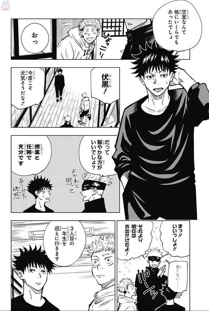 呪術廻戦 Chap 3 - Next Chap 4