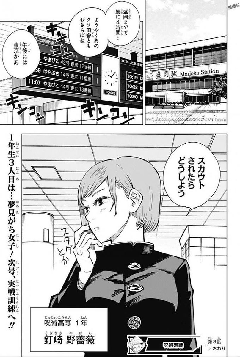 呪術廻戦 raw Chap 3 - Next Chap 4