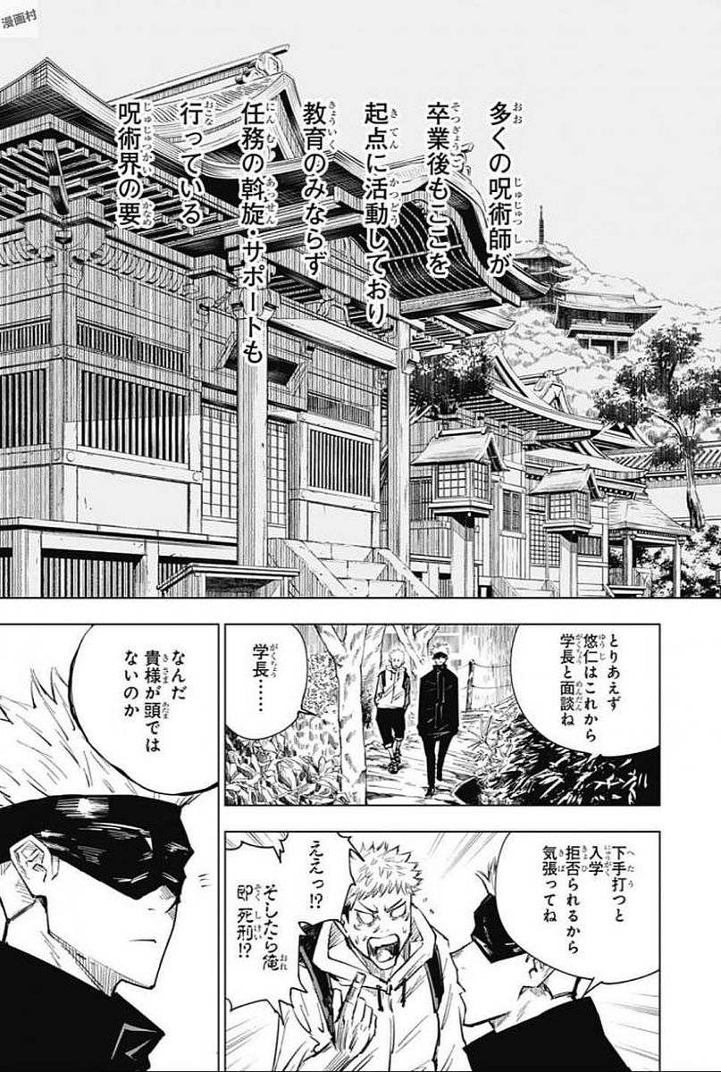 呪術廻戦 raw Chap 3 - Next Chap 4
