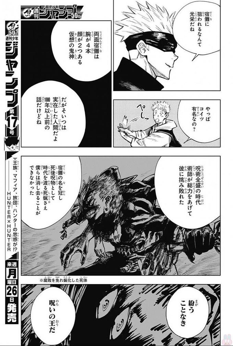 呪術廻戦 Chap 3 - Next Chap 4