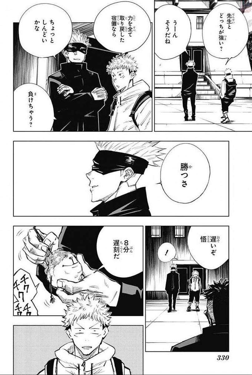 呪術廻戦 Chap 3 - Next Chap 4