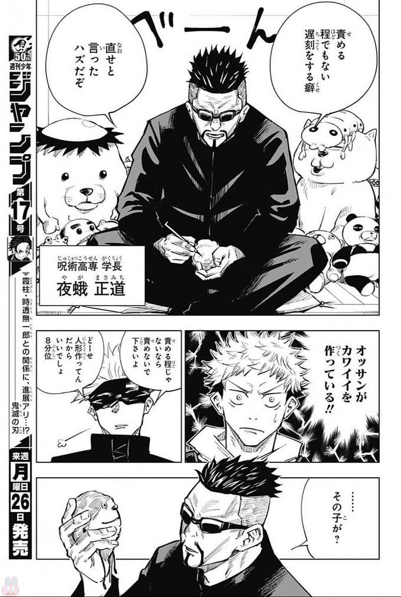 呪術廻戦 Chap 3 - Next Chap 4