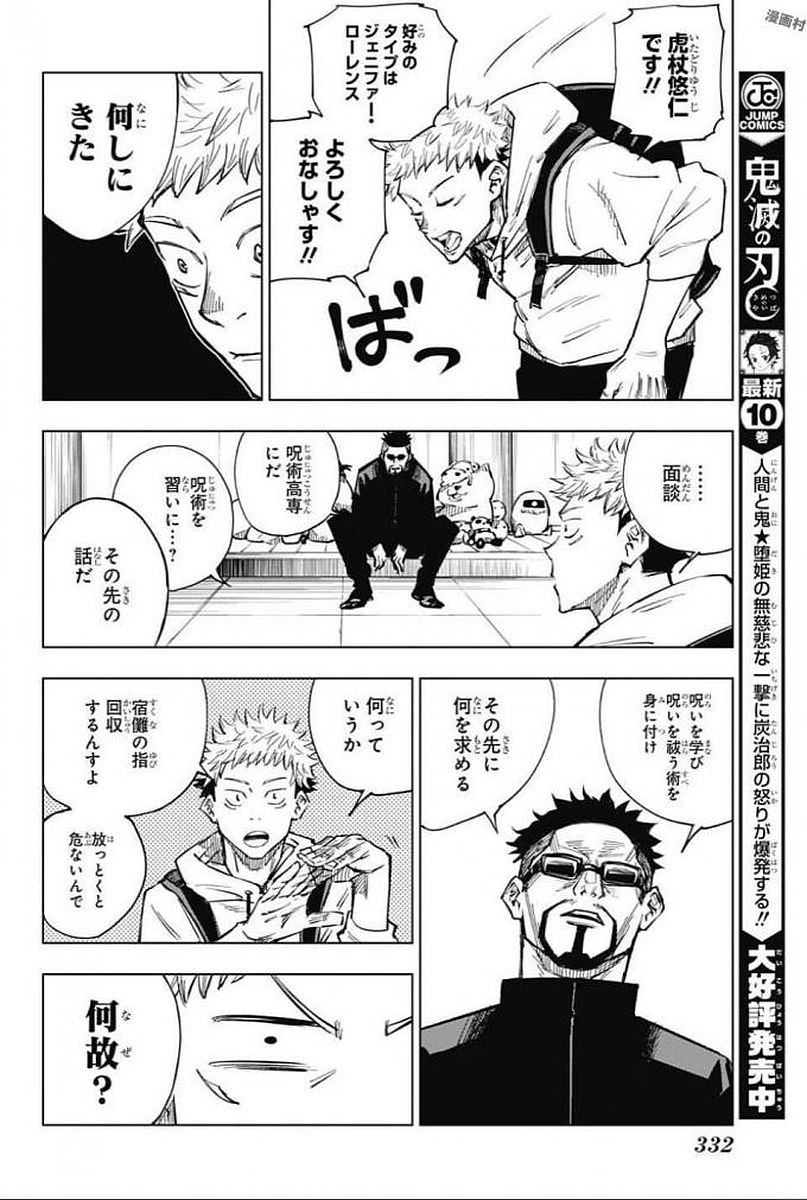 呪術廻戦 Chap 3 - Next Chap 4