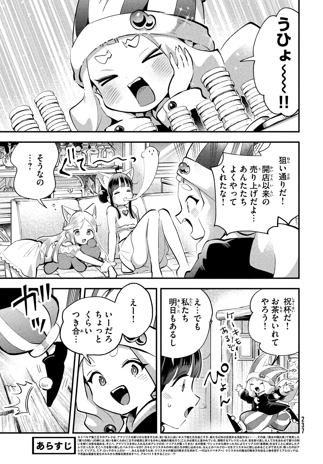 7人の眠り姫 Chap 100 - Next Chap 101