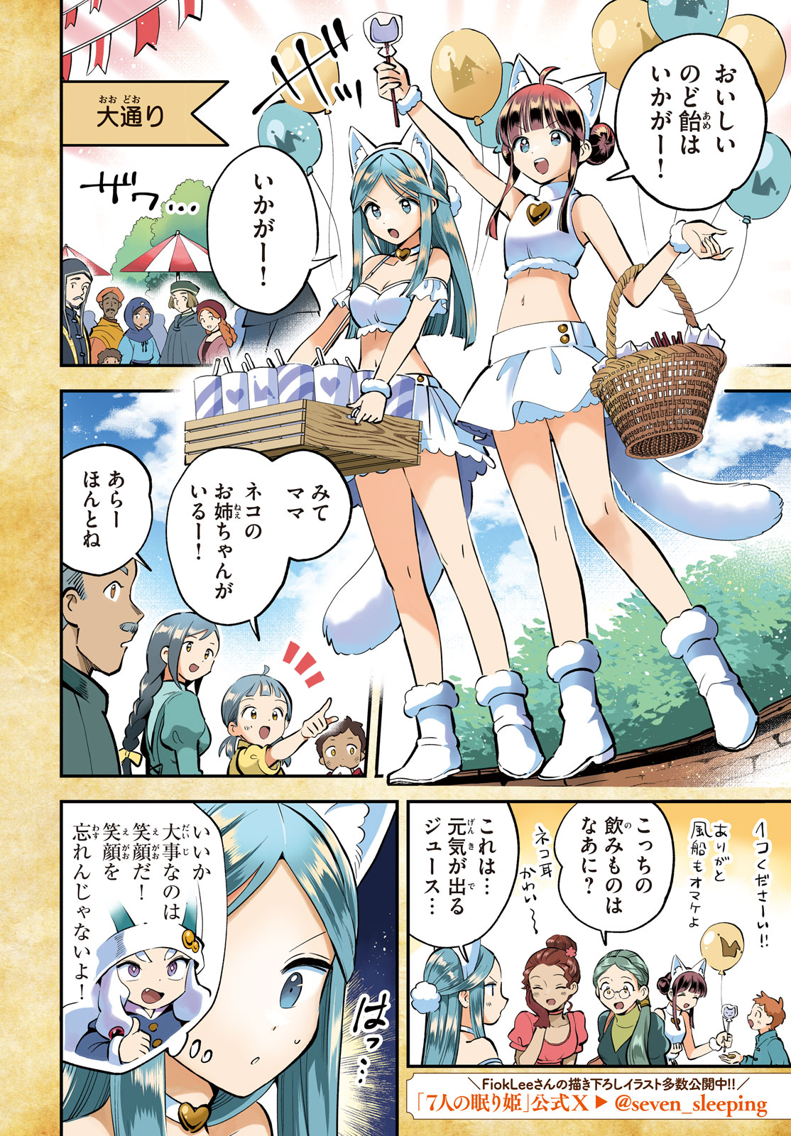 7人の眠り姫 Chap 100 - Next Chap 101