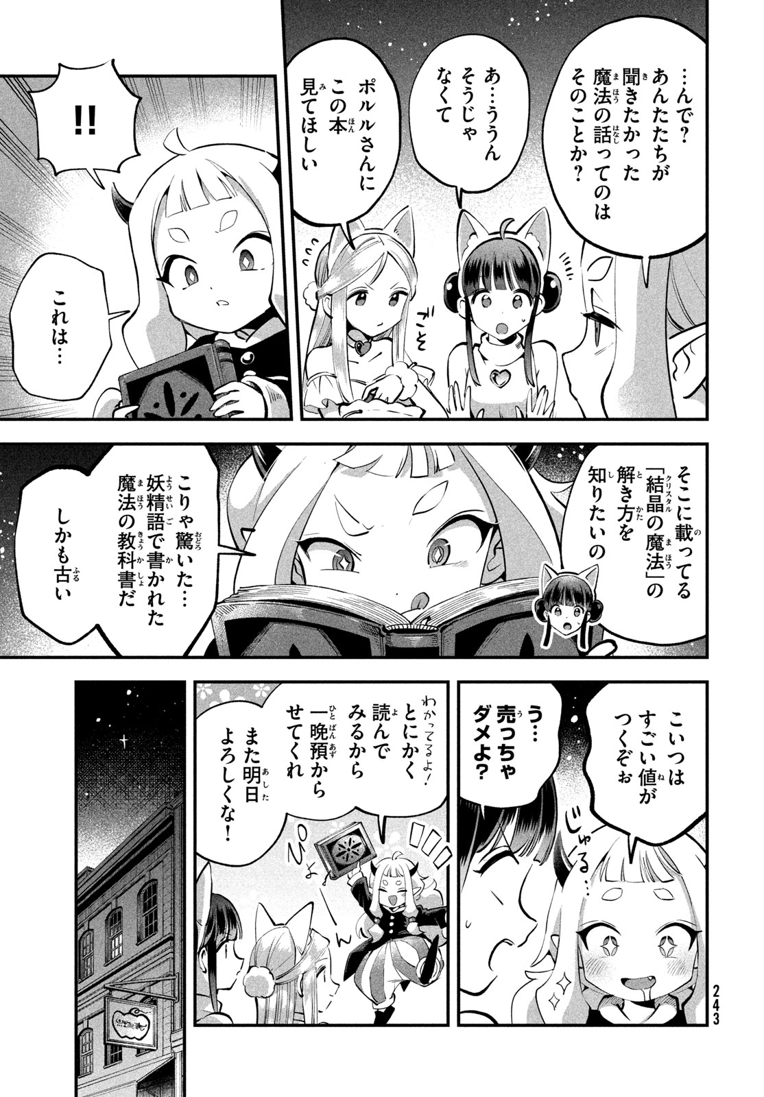7人の眠り姫 Chap 100 - Next Chap 101