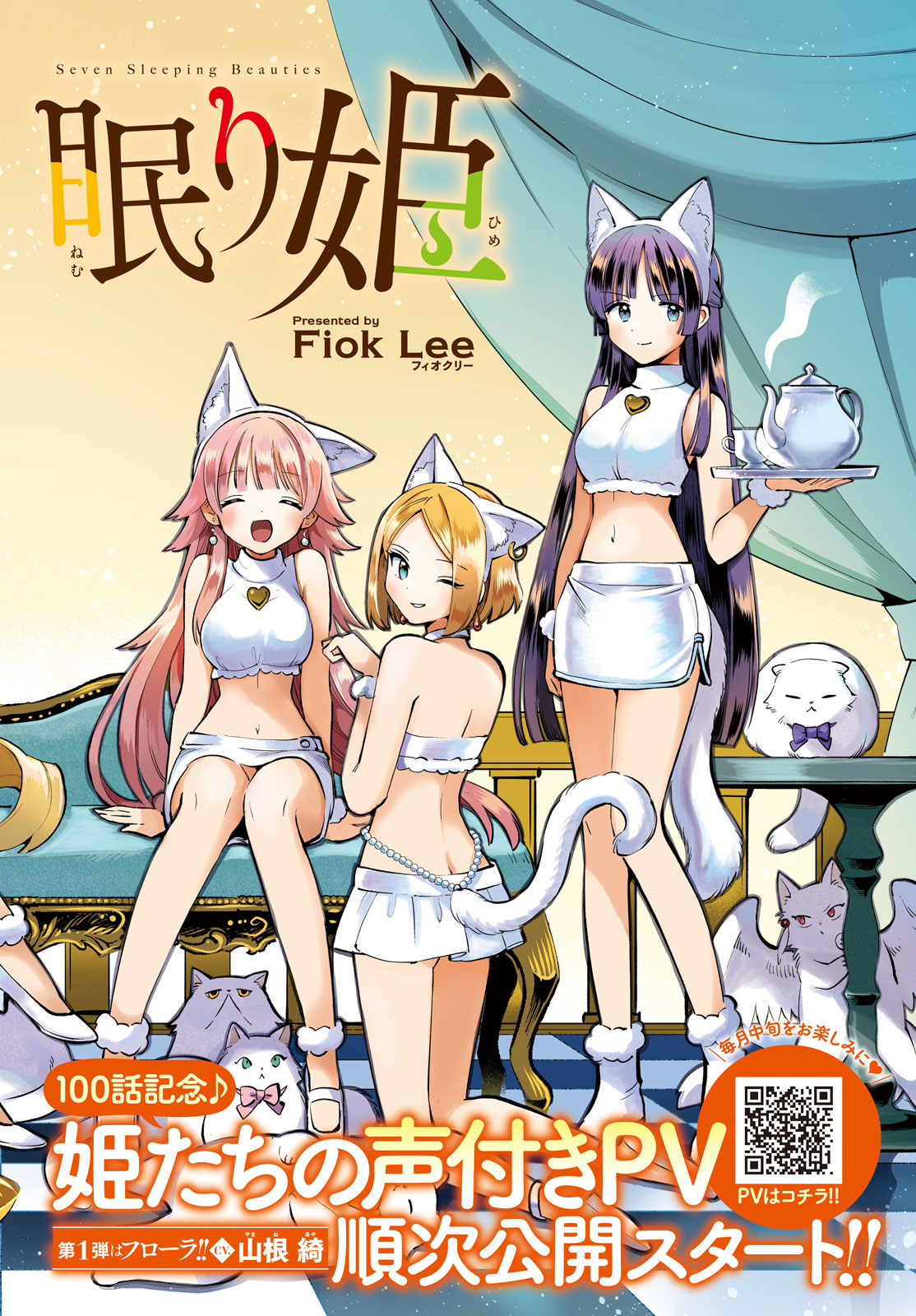 7人の眠り姫 Chap 100 - Next Chap 101
