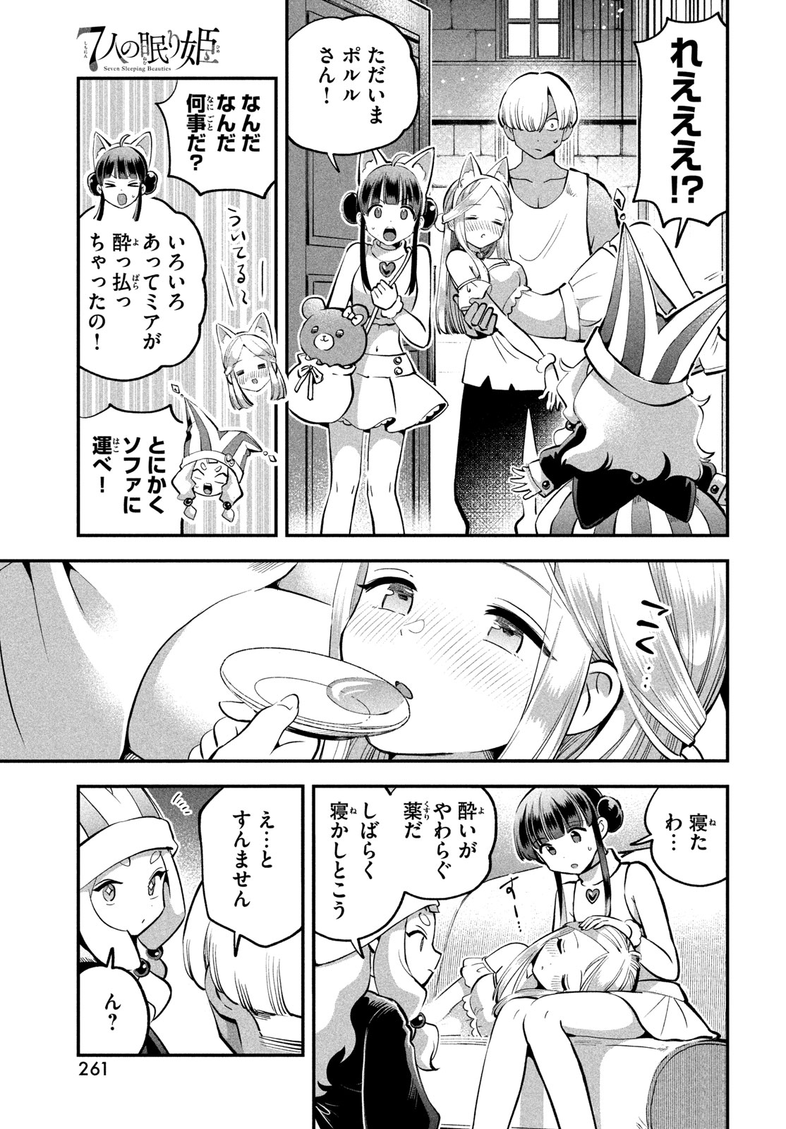 7人の眠り姫 Chap 101 - Next Chap 102
