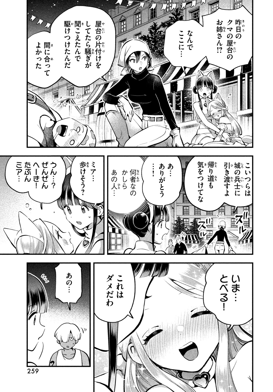 7人の眠り姫 Chap 101 - Next Chap 102