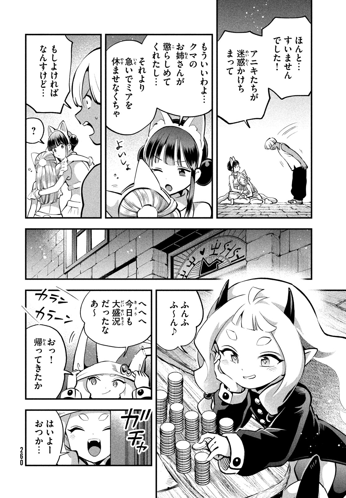 7人の眠り姫 Chap 101 - Next Chap 102
