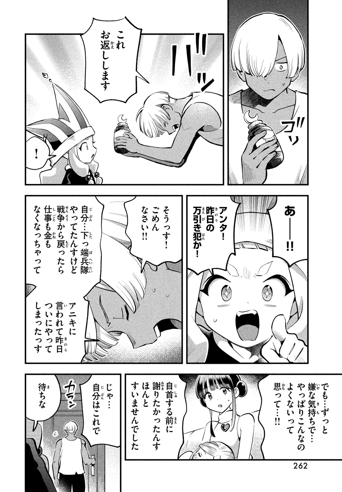 7人の眠り姫 Chap 101 - Next Chap 102