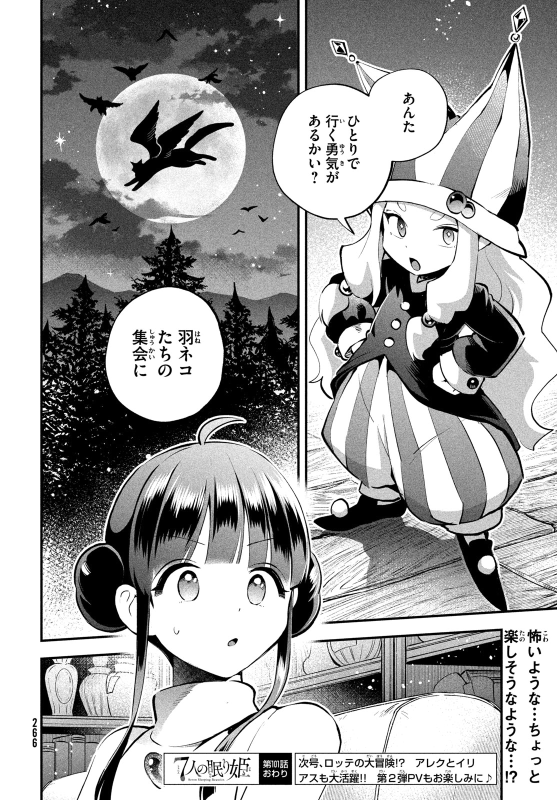 7人の眠り姫 Chap 101 - Next Chap 102
