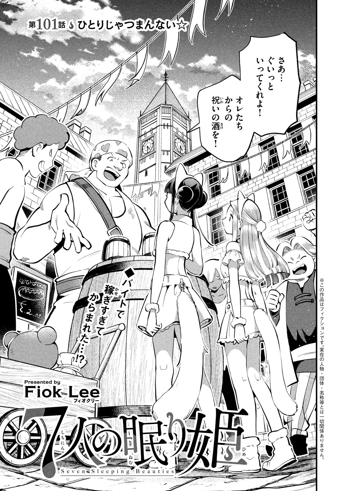 7人の眠り姫 Chap 101 - Next Chap 102