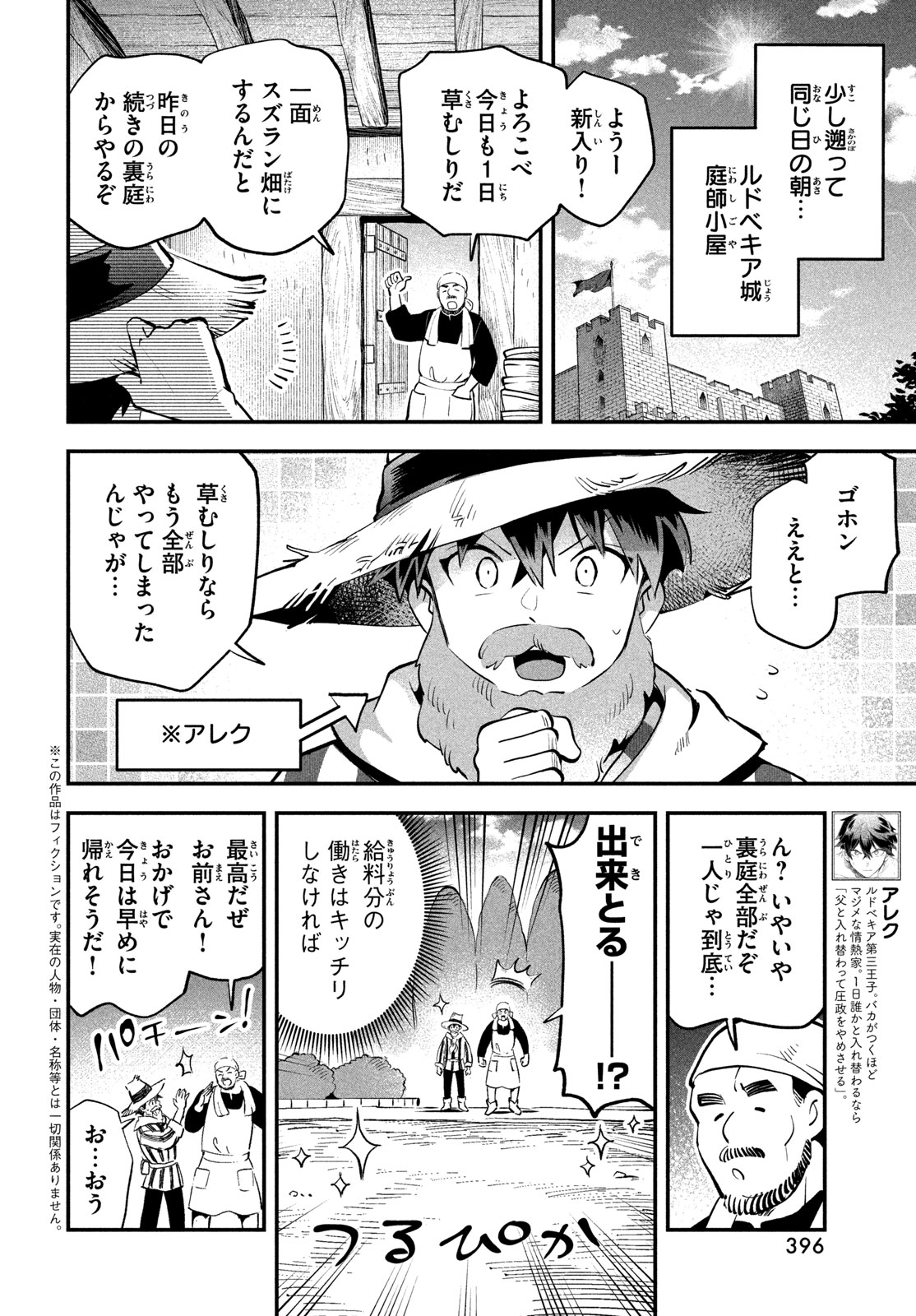 7人の眠り姫 Chap 102 - Next Chap 103