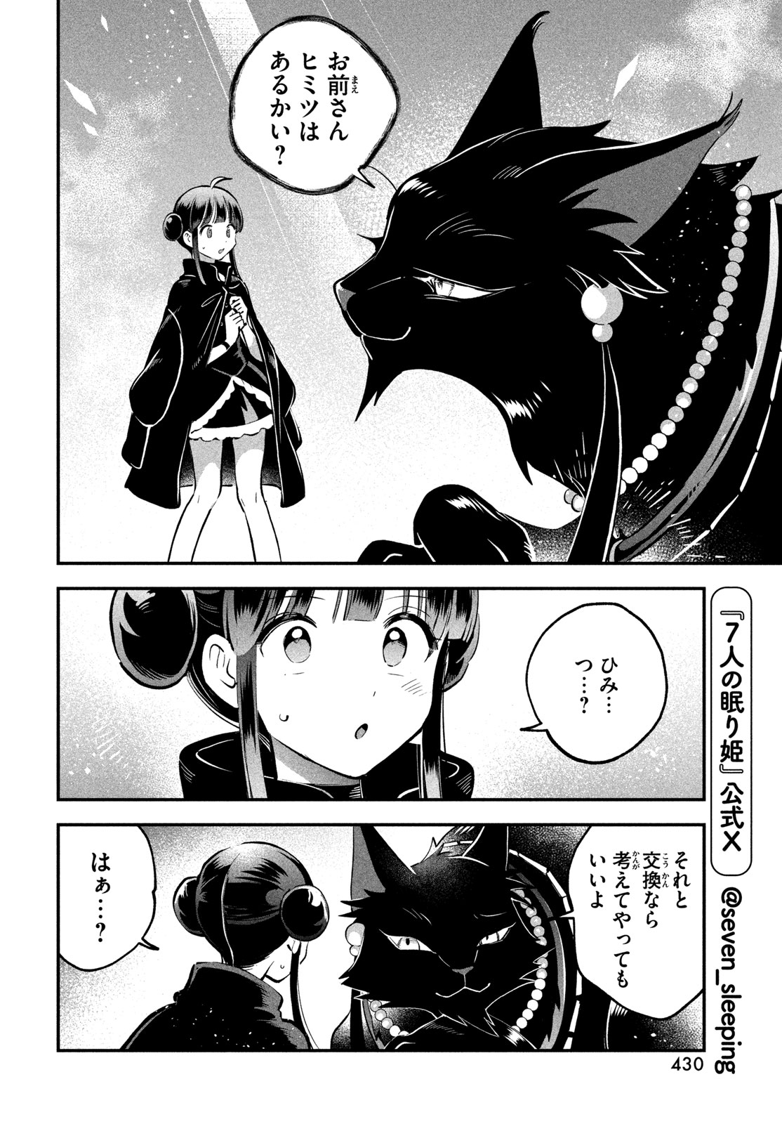 7人の眠り姫 Chap 104 - Next Chap 105