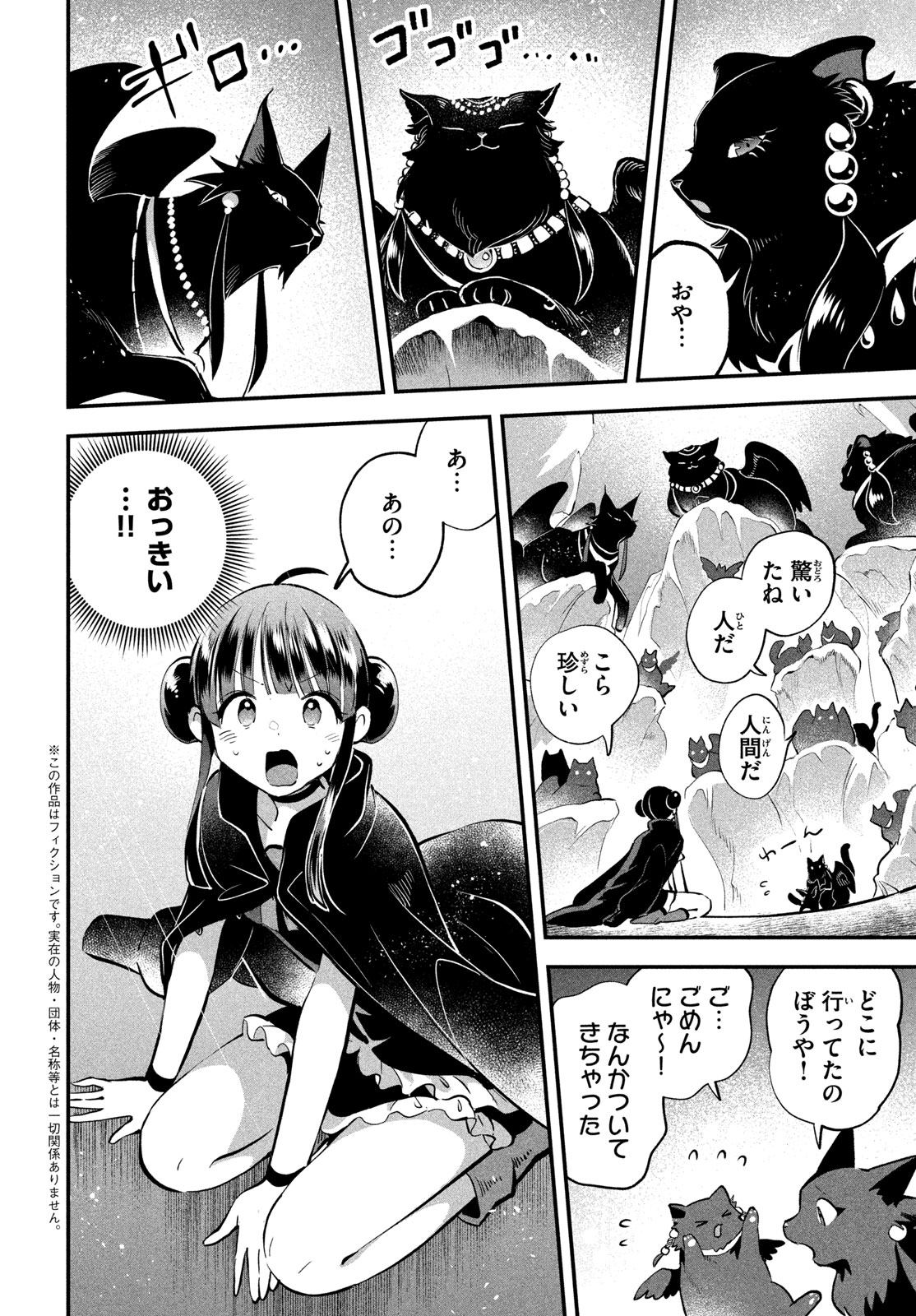 7人の眠り姫 Chap 104 - Next Chap 105
