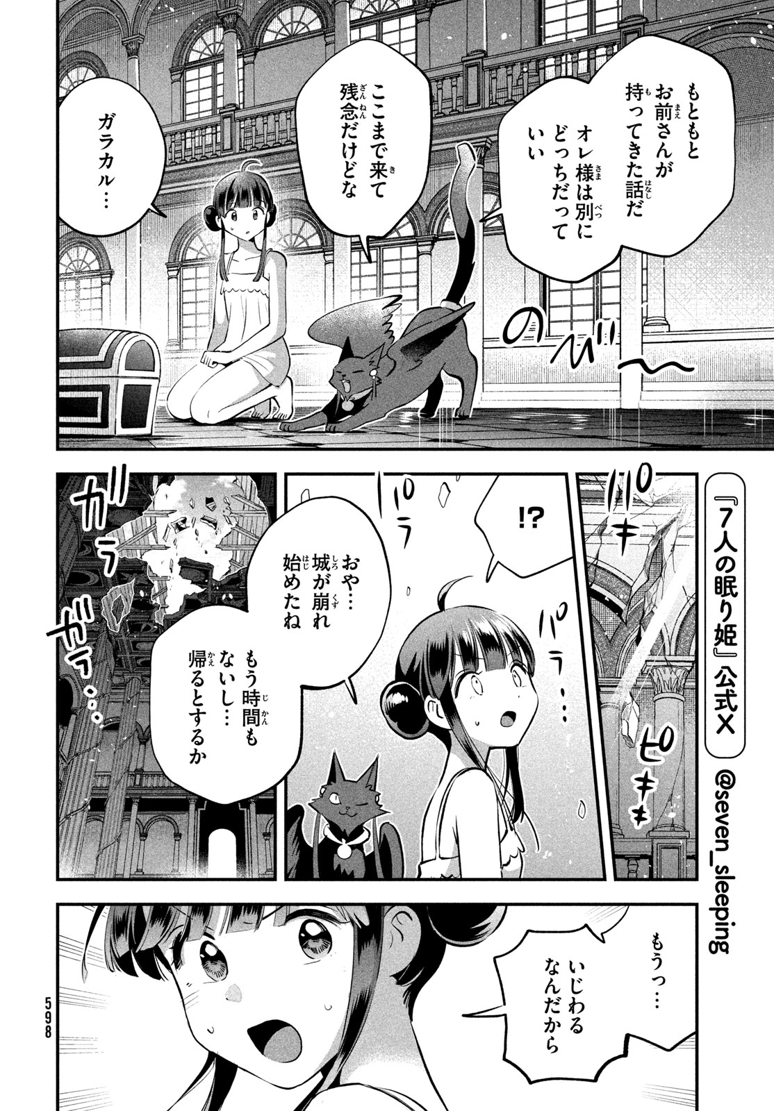 7人の眠り姫 Chap 105 - Next Chap 106
