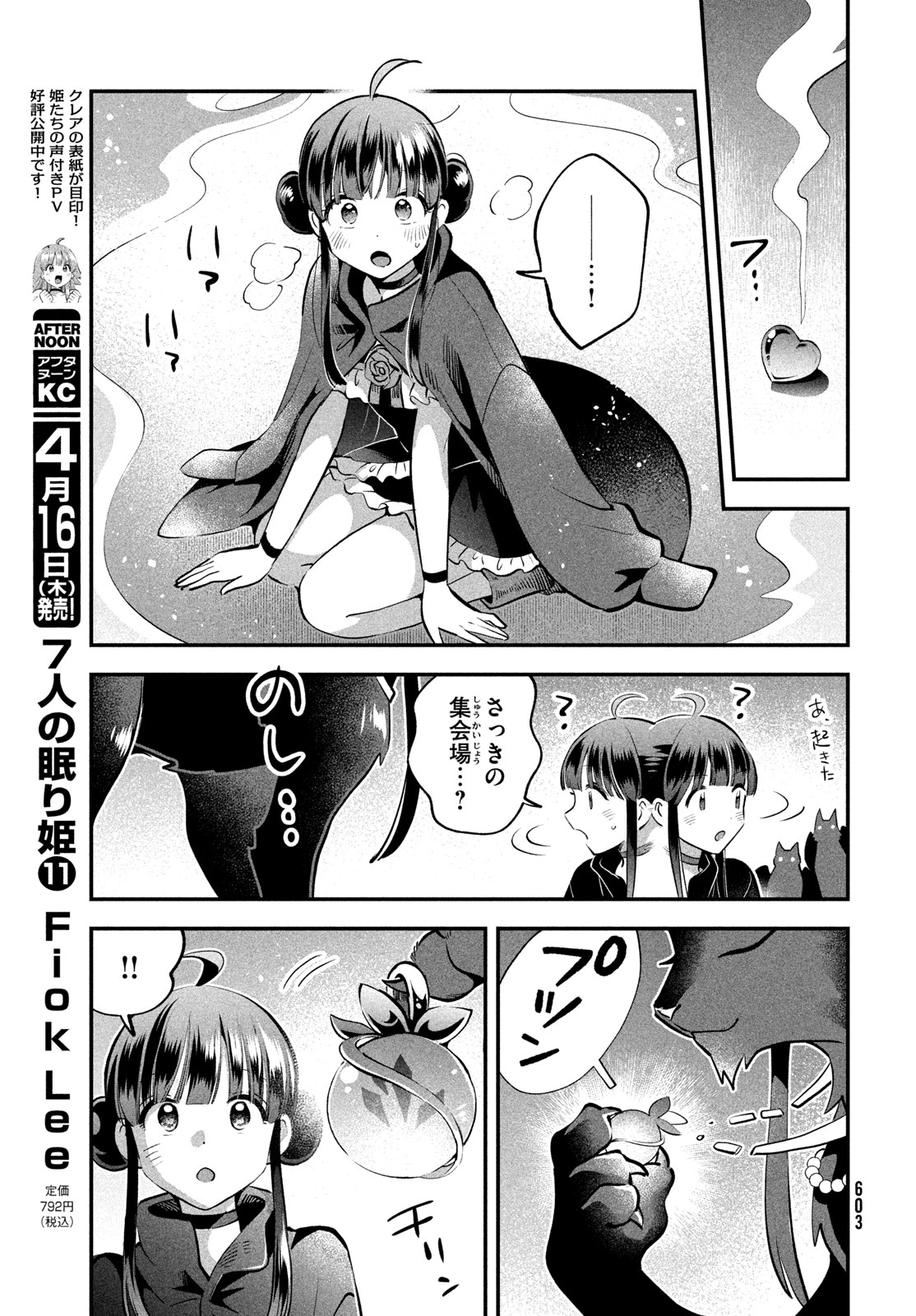 7人の眠り姫 Chap 105 - Next Chap 106