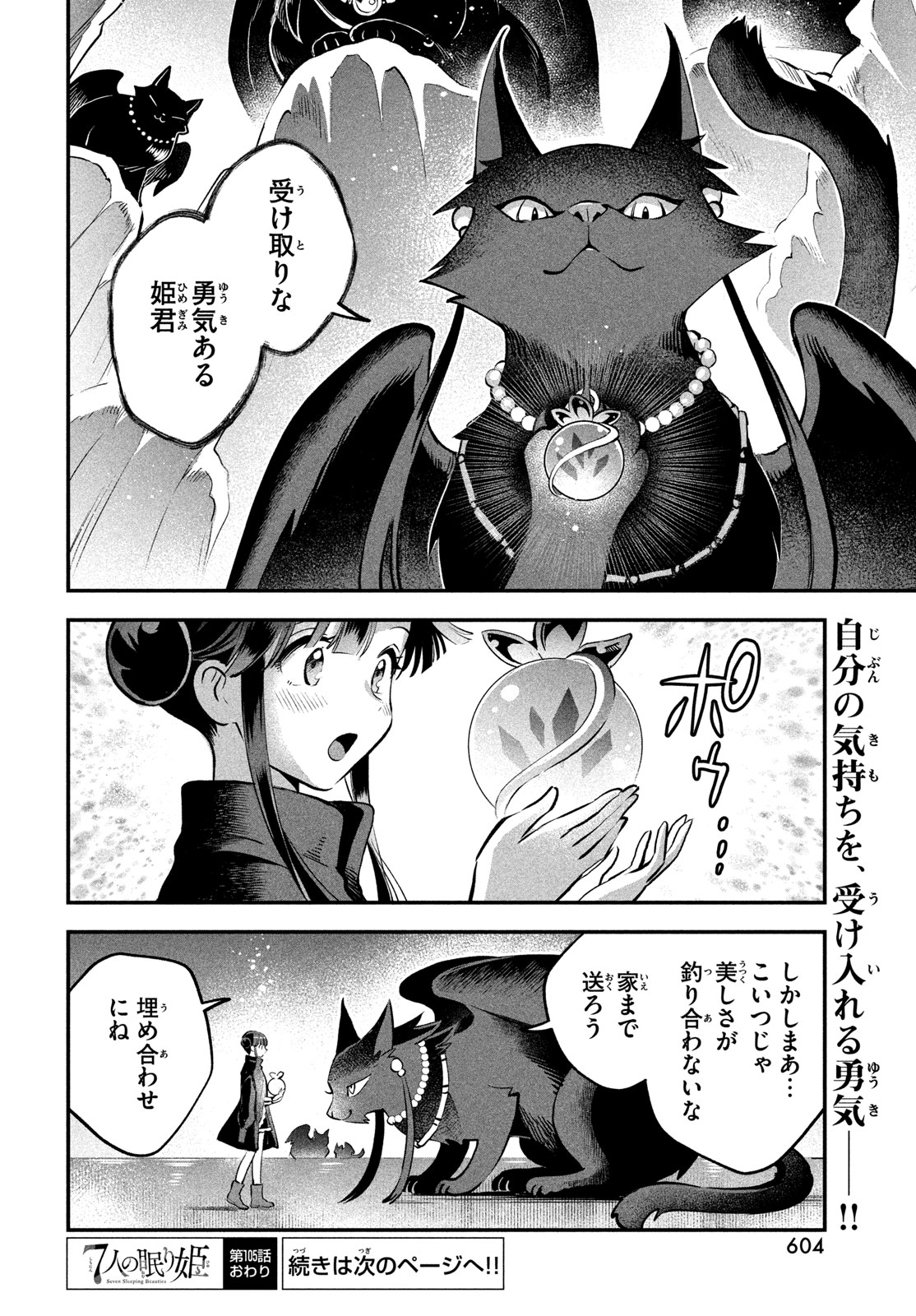 7人の眠り姫 Chap 105 - Next Chap 106