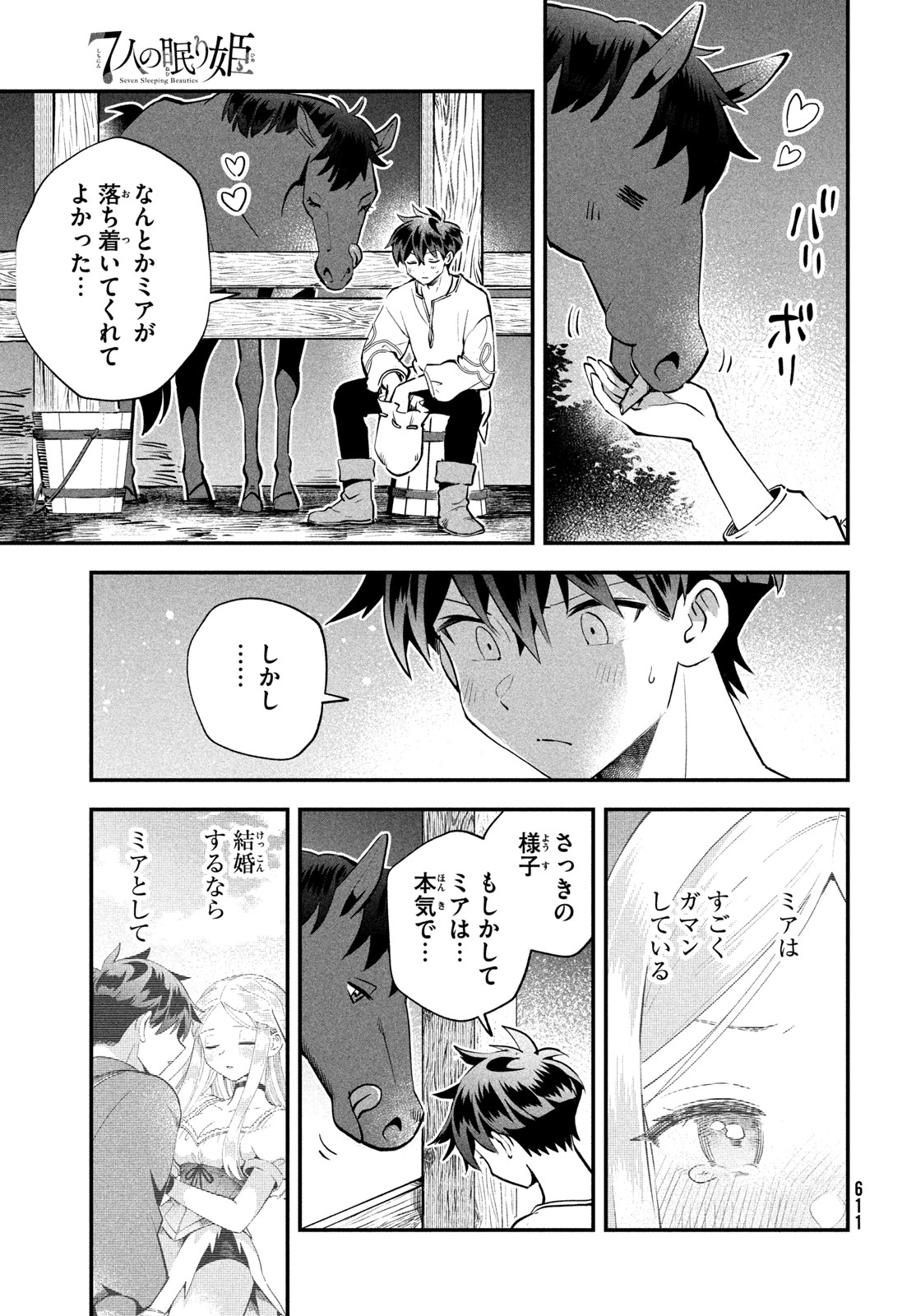 7人の眠り姫 Chap 106 - Next Chap 107