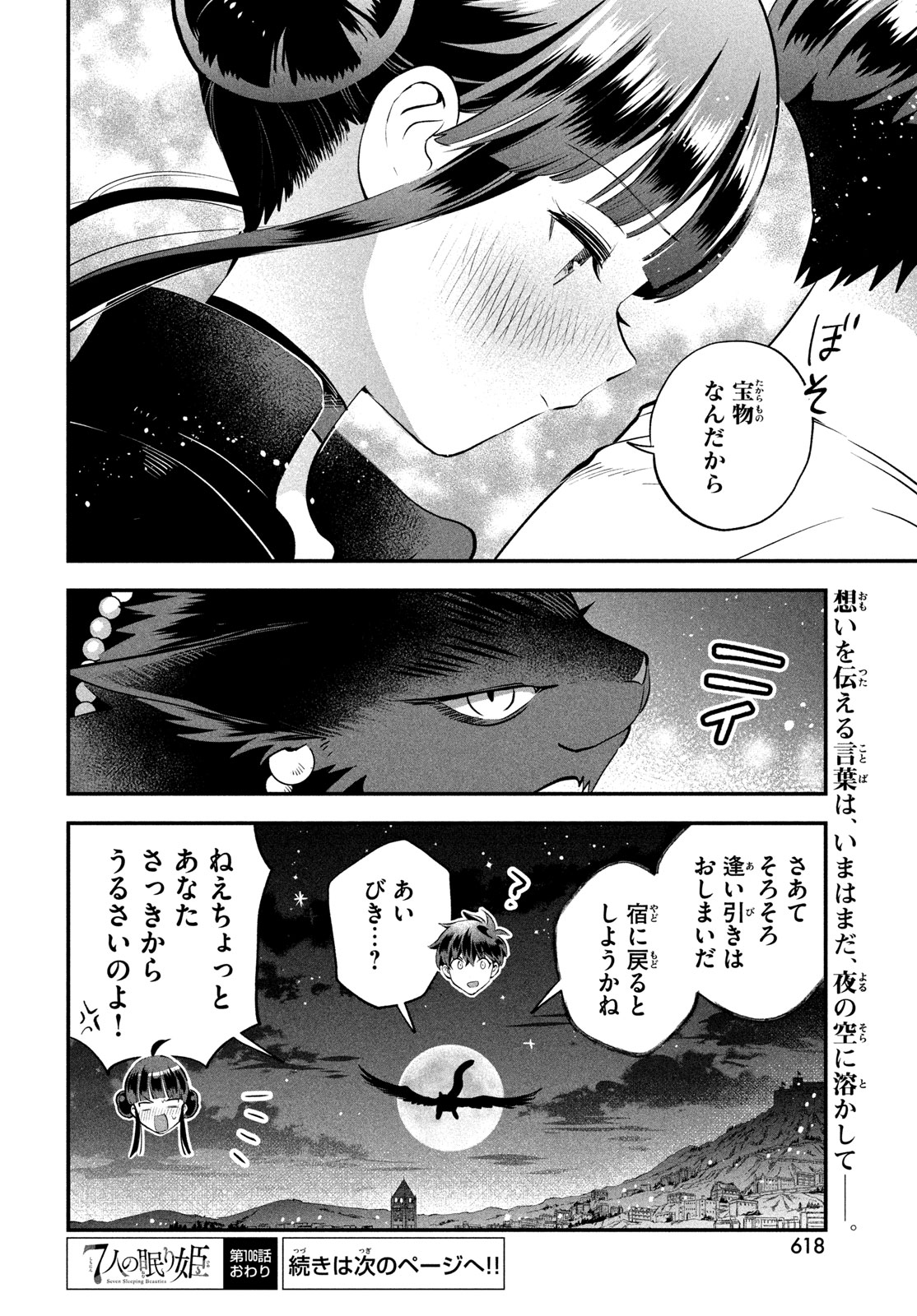 7人の眠り姫 Chap 106 - Next Chap 107