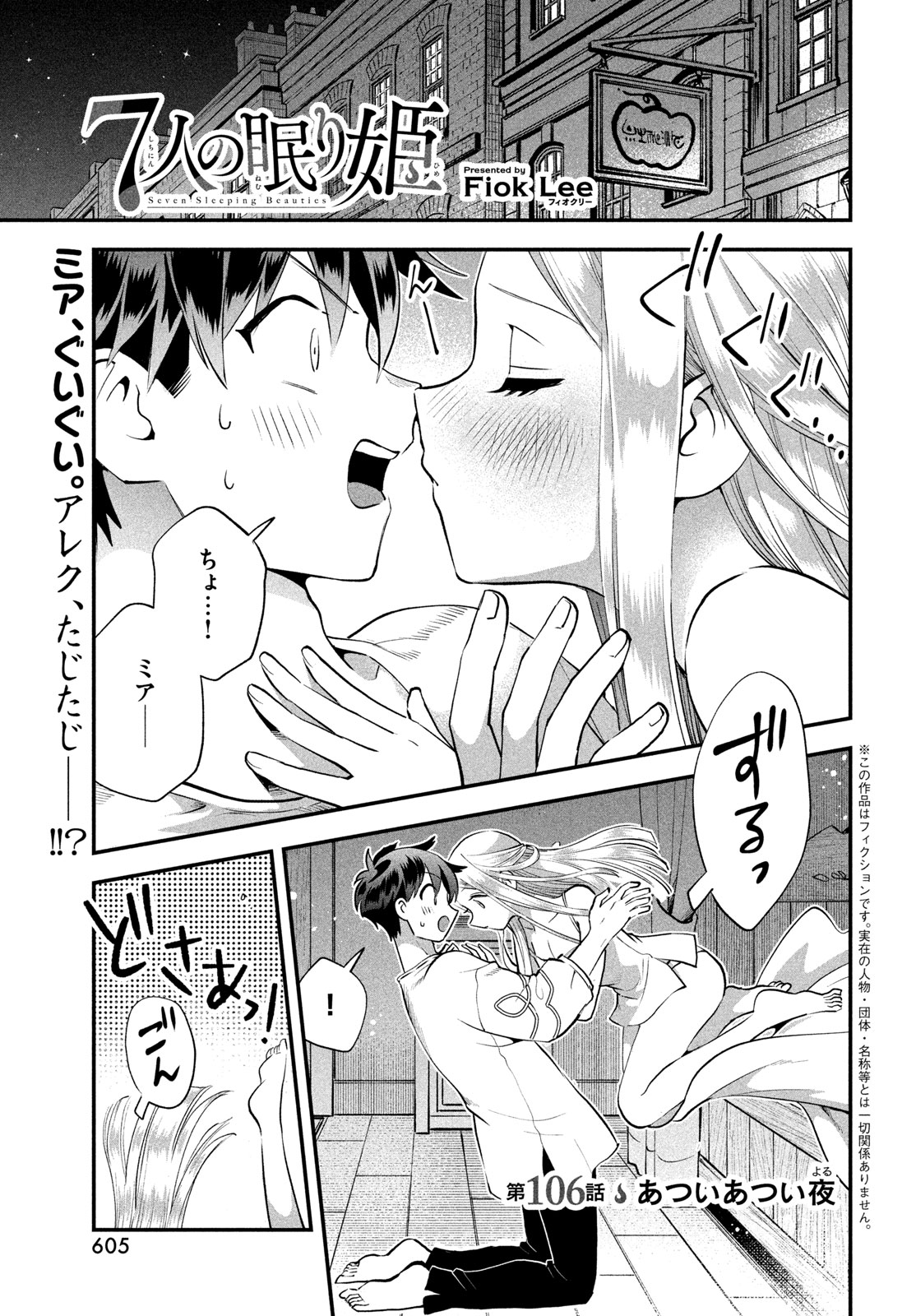 7人の眠り姫 Chap 106 - Next Chap 107