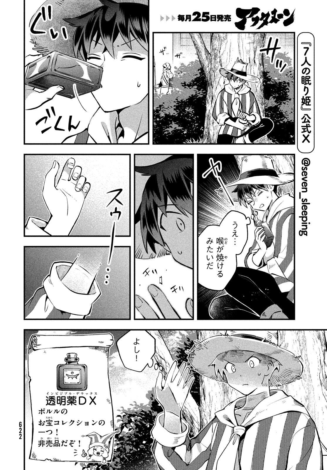 7人の眠り姫 Chap 107 - Next Chap 108