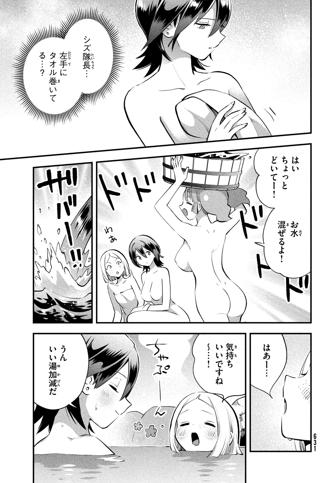 7人の眠り姫 Chap 107 - Next Chap 108
