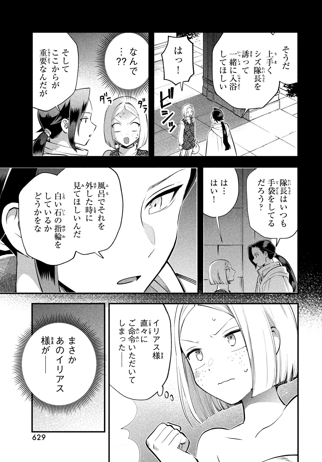7人の眠り姫 Chap 107 - Next Chap 108