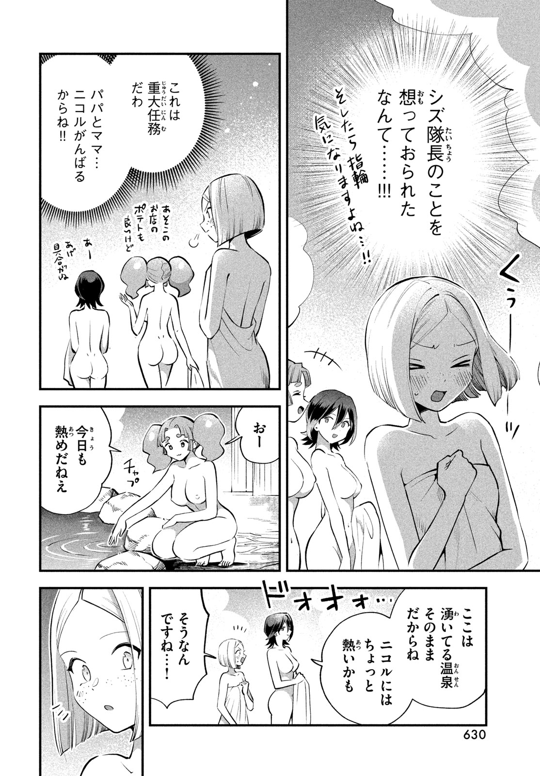 7人の眠り姫 Chap 107 - Next Chap 108